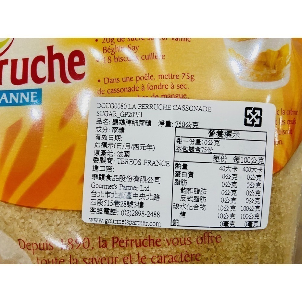 【老街烘焙坊】La Perruche 法國 鸚鵡牌 細蔗糖 750g / 鸚鵡糖 / 鸚鵡細蔗糖-細節圖2