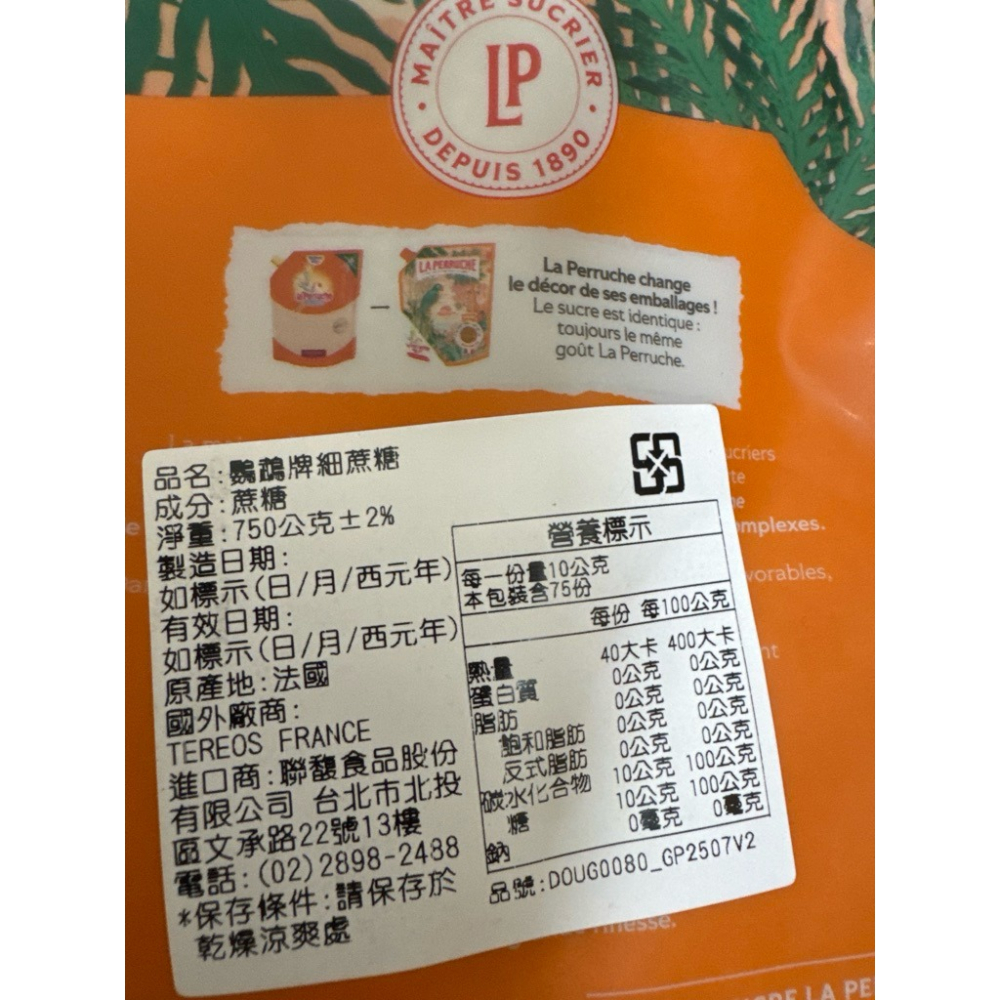 【老街烘焙坊】La Perruche 法國 鸚鵡牌 細蔗糖 750g / 鸚鵡糖 / 鸚鵡細蔗糖-細節圖3