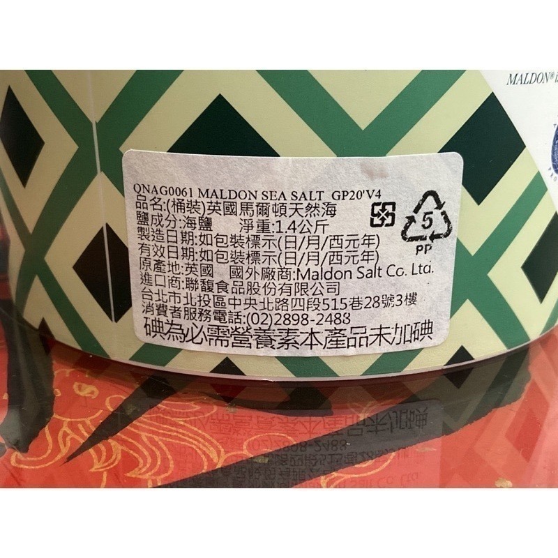 【老街烘焙坊】英國🇬🇧馬爾頓 天然海鹽 1.4公斤 / MALDON SEA SALT / 英國皇室專用鹽/現貨-細節圖2