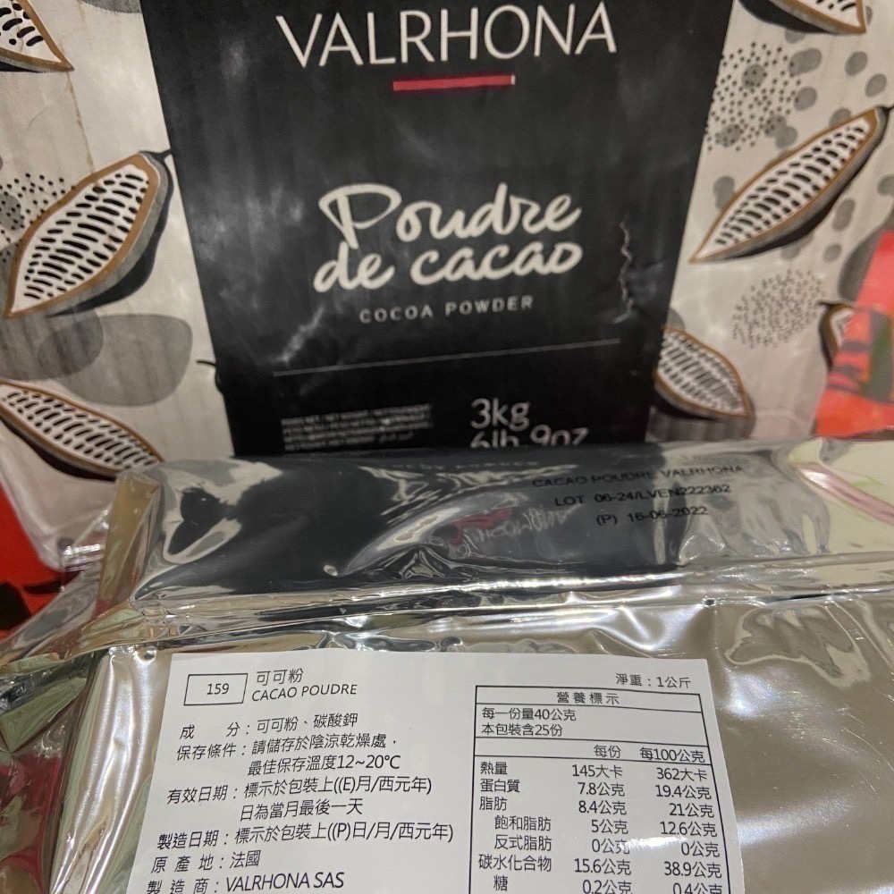 【老街烘焙坊】法國 法芙娜  可可粉 (分裝) / 防彈可可 / 生酮飲食 / VALRHONA-細節圖2