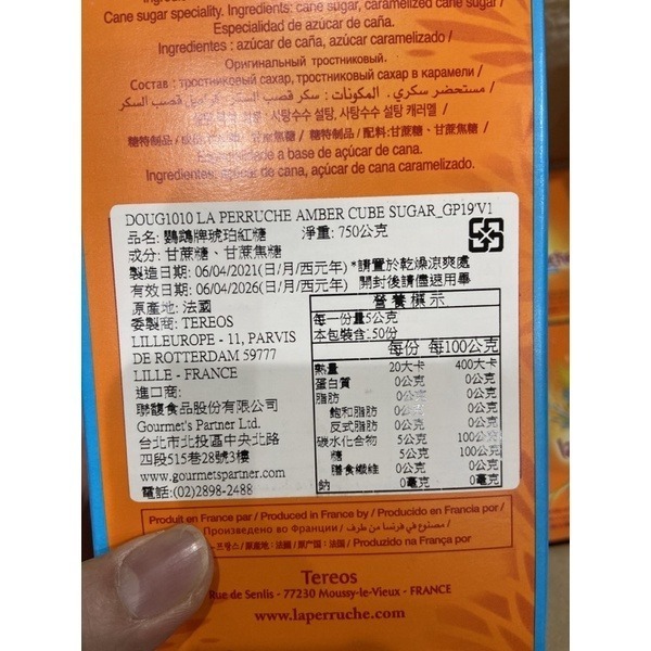 【老街烘焙坊】法國La Perruche 鸚鵡牌 琥珀紅糖 - 750g(大盒) / AMBER CUBE SUGAR-細節圖3