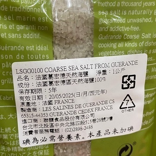【老街烘焙坊】法國 葛宏德 天然灰海鹽 (粗鹽) / 食用鹽 / 天然灰海鹽 / 天然海鹽 / 無添加-細節圖3