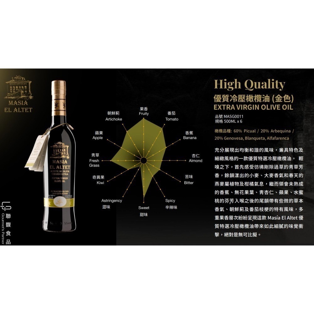 【老街烘焙坊】西班牙 MASIA EL ALTET 馬希亞優質冷壓橄欖油 HIGH QUALITY (金標) / 可熱炒-細節圖2