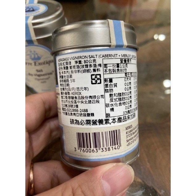 【老街烘焙坊】法國 泰芮香料 紅酒鹽 Terre Exotique Cabernet Salt-細節圖2