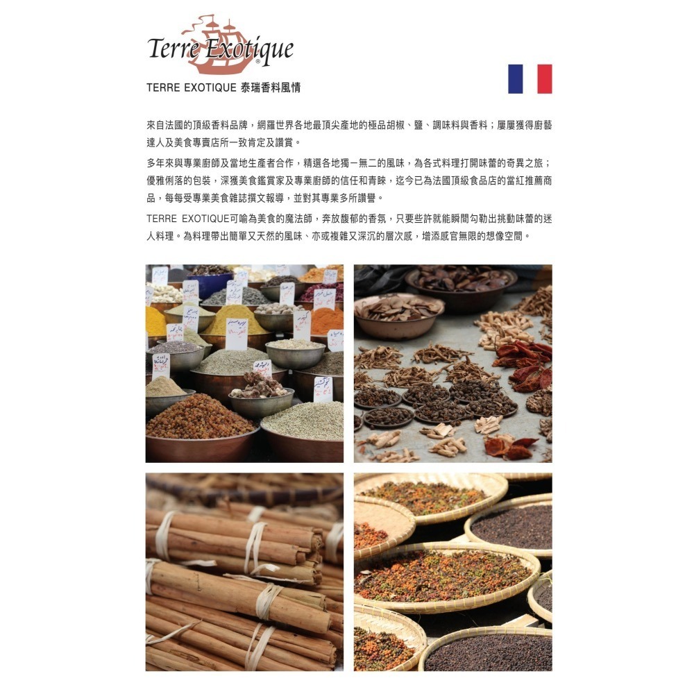 【老街烘焙坊】法國 泰芮香料 紅酒鹽 Terre Exotique Cabernet Salt-細節圖4