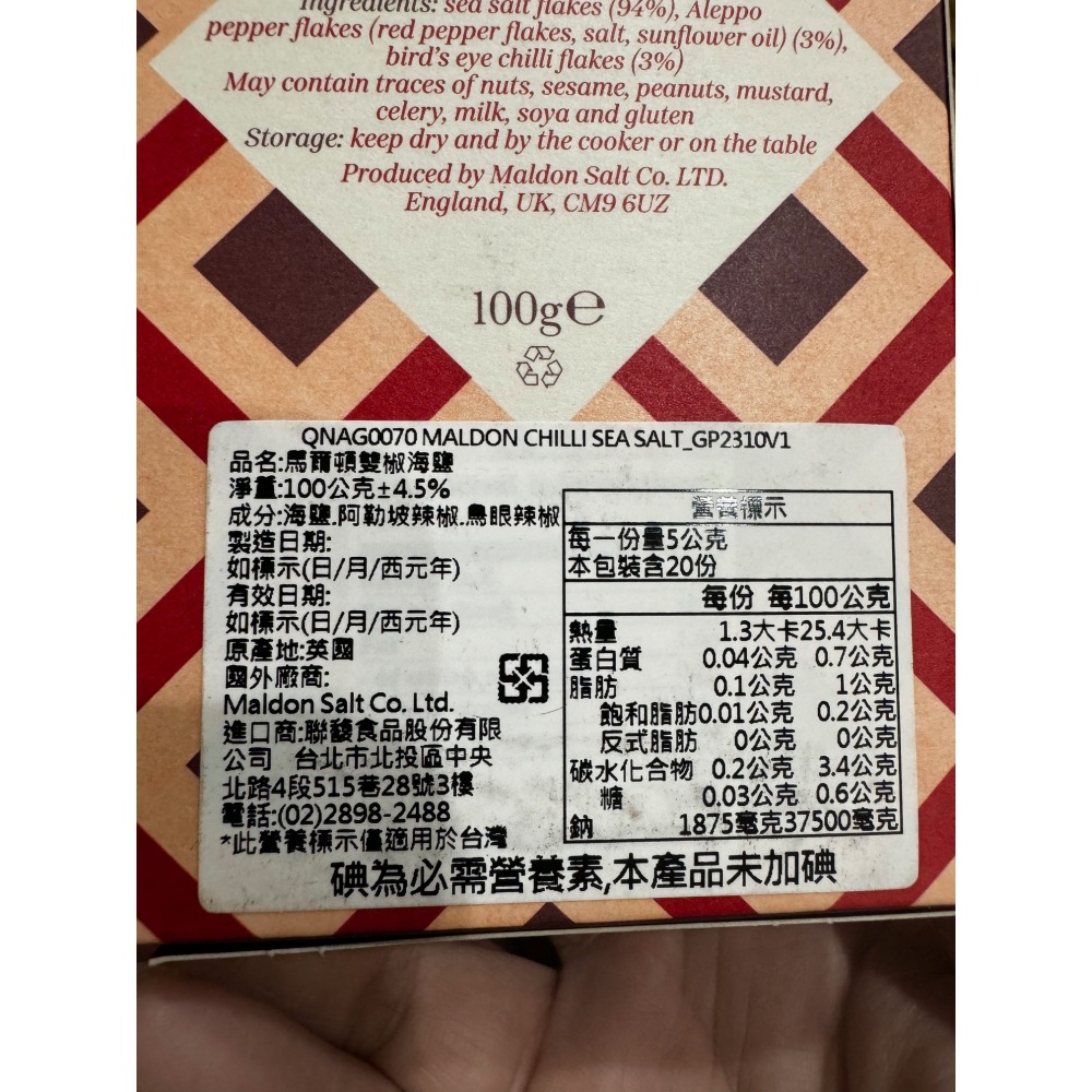【老街烘焙坊】英國🇬🇧馬爾頓雙椒海鹽 100公克 / CHILLI SEA SALT FLAKES / 現貨-細節圖2