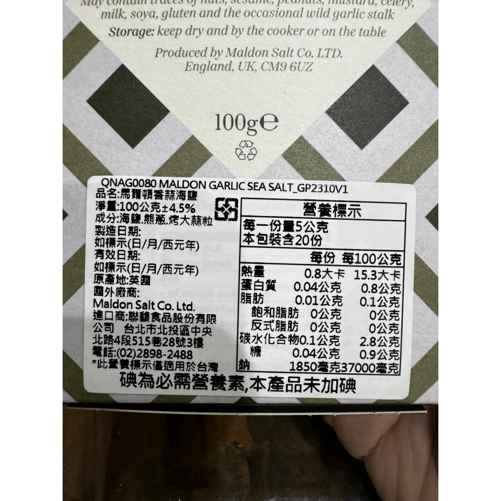 【老街烘焙坊】英國🇬🇧馬爾頓香蒜海鹽 100公克 / MALDON GARLIC SEA SALT FLAKES-細節圖2