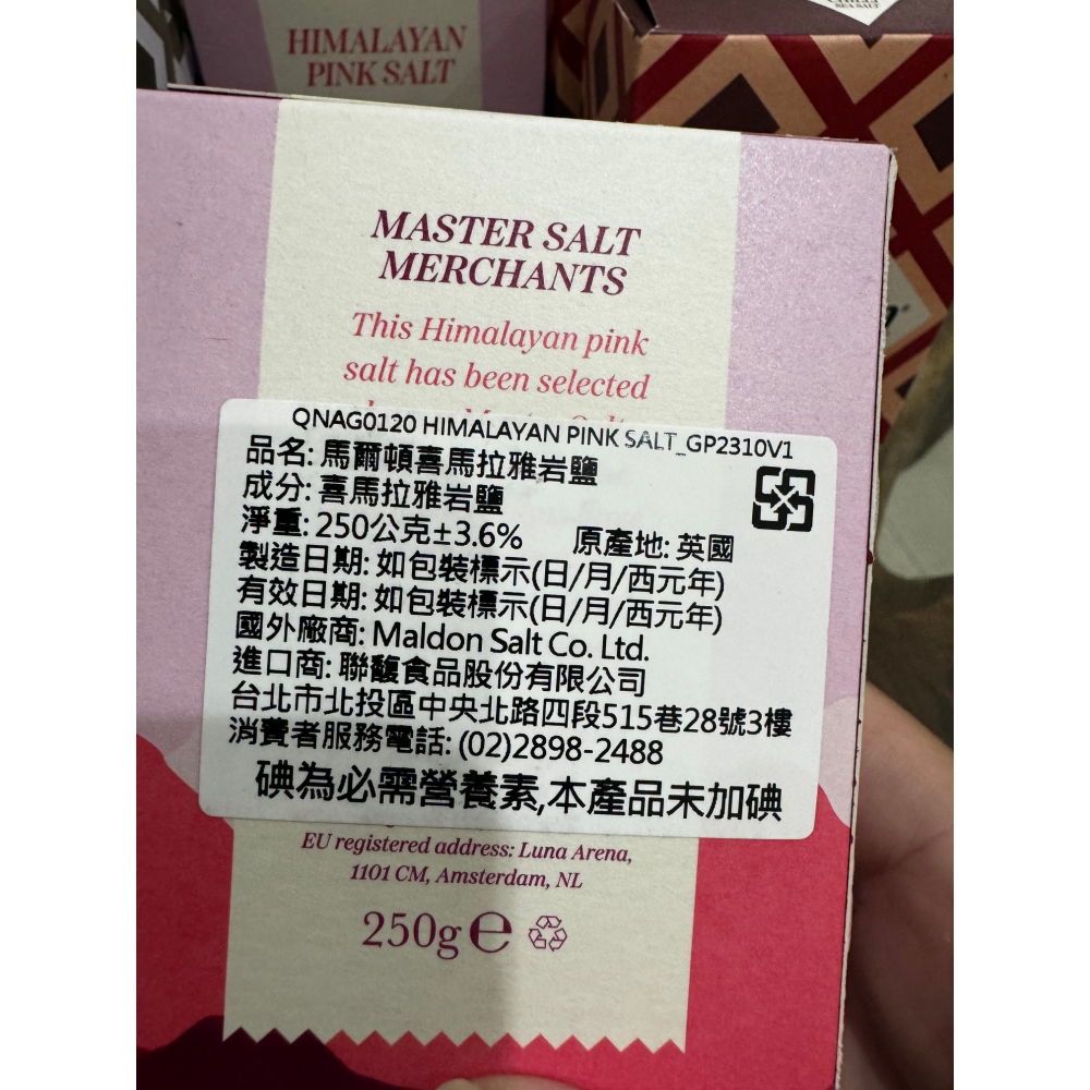 【老街烘焙坊】英國🇬🇧 MALDON 喜馬拉雅岩鹽 (粗顆粒) 250G  Himalayan Pink Salt-細節圖2