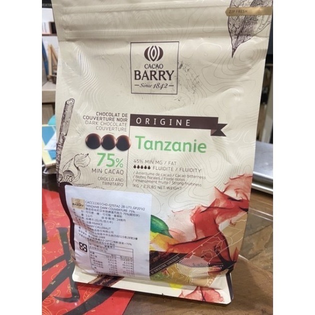 【老街烘焙坊】法國CACAO BARRY 可可巴芮 坦尚尼亞 75% 苦甜調溫巧克力(鈕釦型)-冷凍寄送-細節圖2