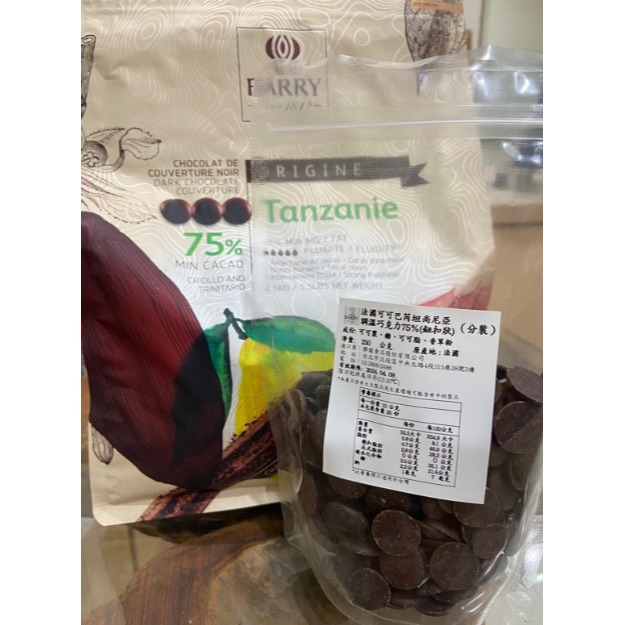 【老街烘焙坊】法國CACAO BARRY 可可巴芮 坦尚尼亞 75% 苦甜調溫巧克力(鈕釦型)-冷凍寄送-細節圖5