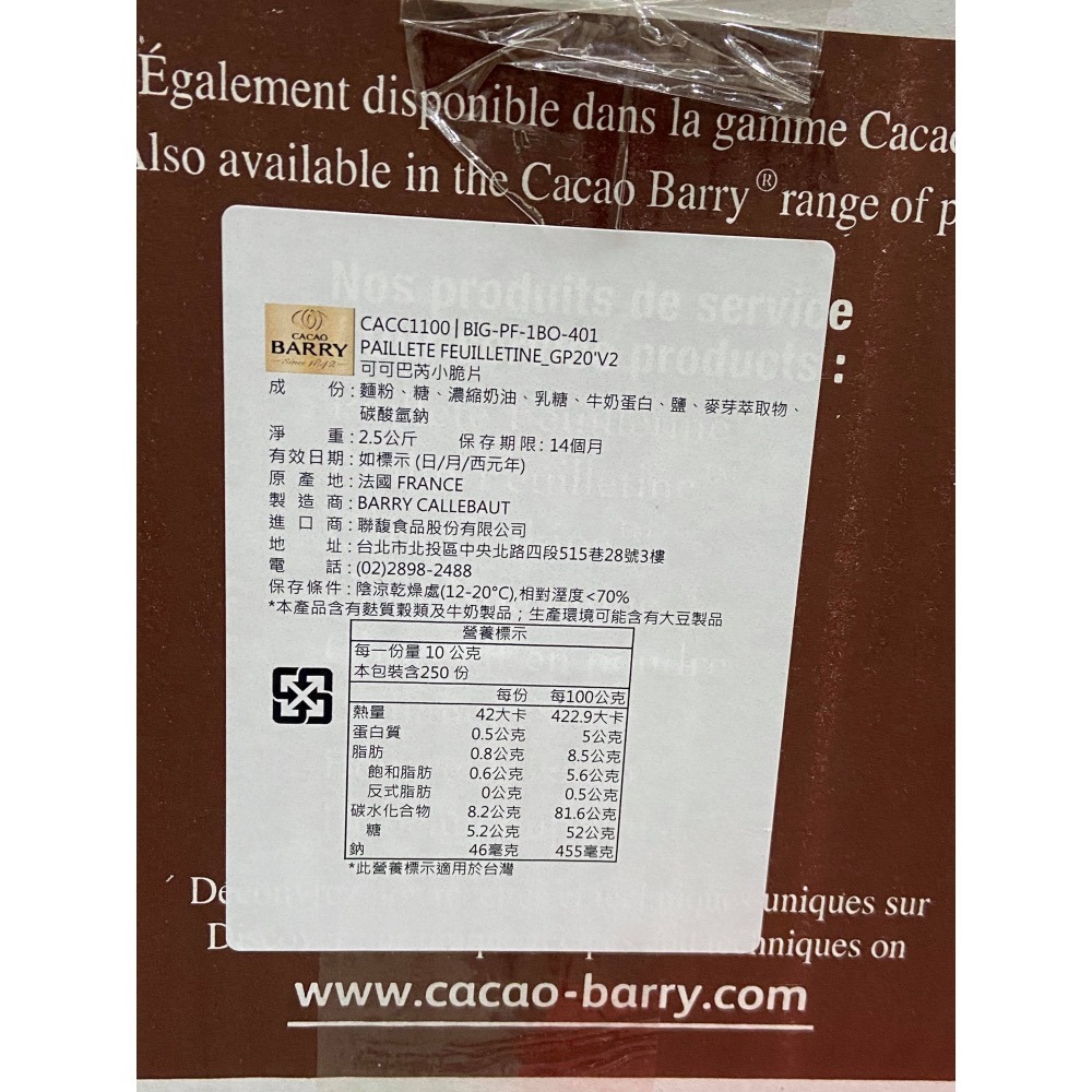 【老街烘焙坊】法國 CACAO BARRY 可可巴芮小脆片-250g分裝 / 可可巴芮脆片 / 巴瑞脆片 / 巴芮脆片-細節圖2