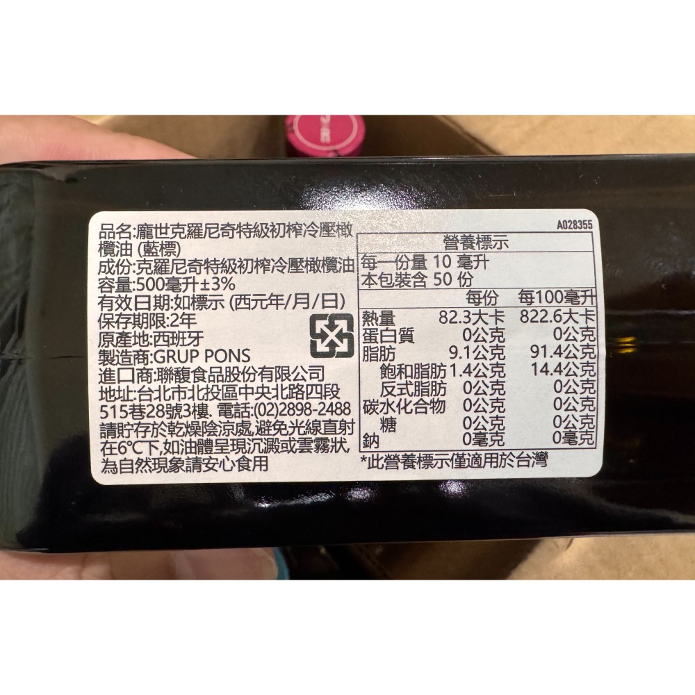 【老街烘焙坊】西班牙 PONS 龐世克羅尼奇特級初榨冷壓橄欖油 500ml (大瓶) 現貨-細節圖4