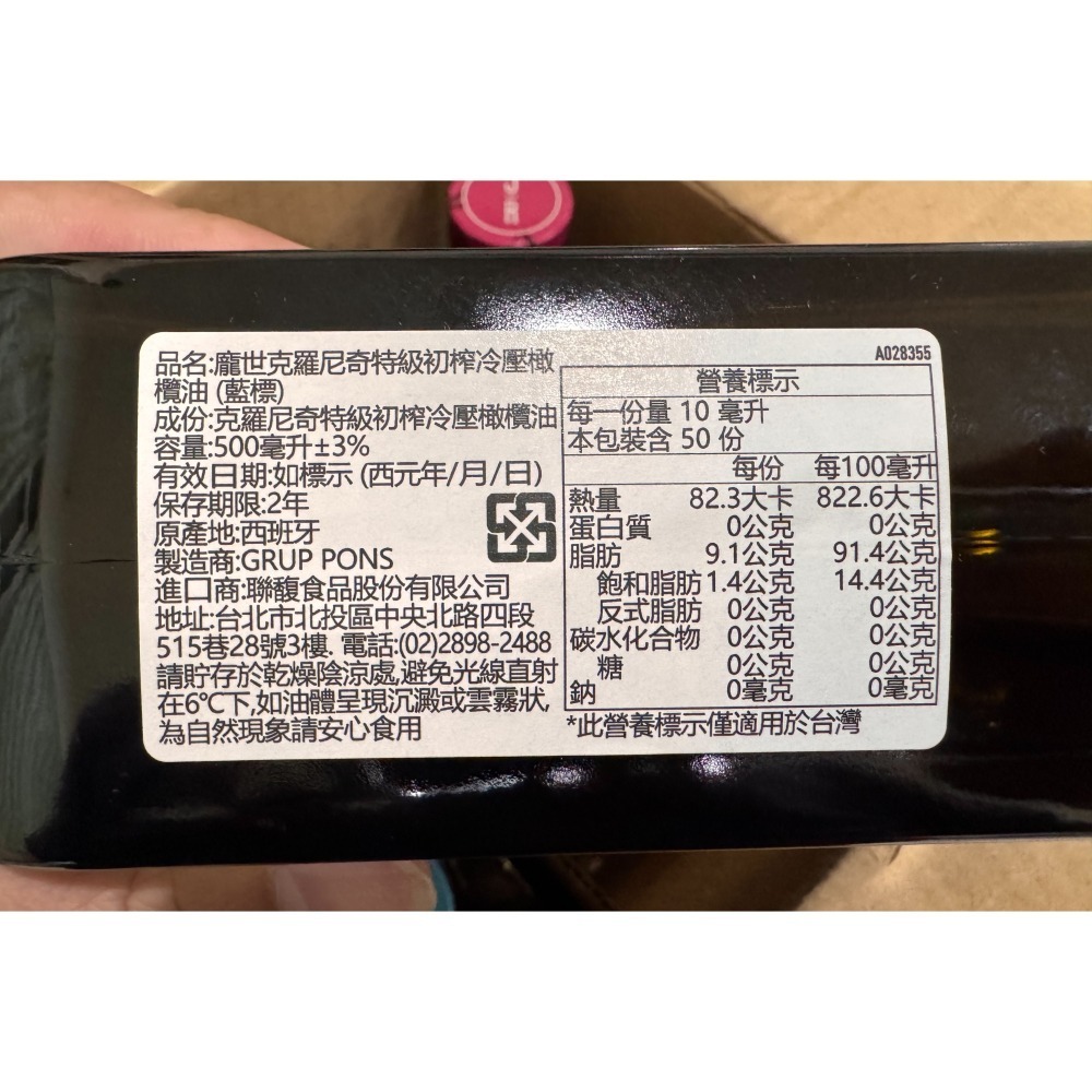 【老街烘焙坊】西班牙 PONS 龐世克羅尼奇特級初榨冷壓橄欖油 500ml (大瓶) 現貨-細節圖4