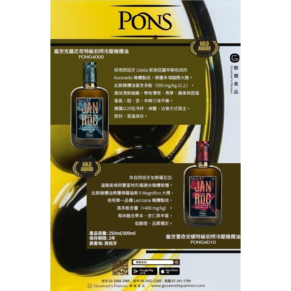 【老街烘焙坊】西班牙 PONS 龐世 蕾奇安娜 特級初榨冷壓橄欖油 500ml (大瓶) 現貨-細節圖5