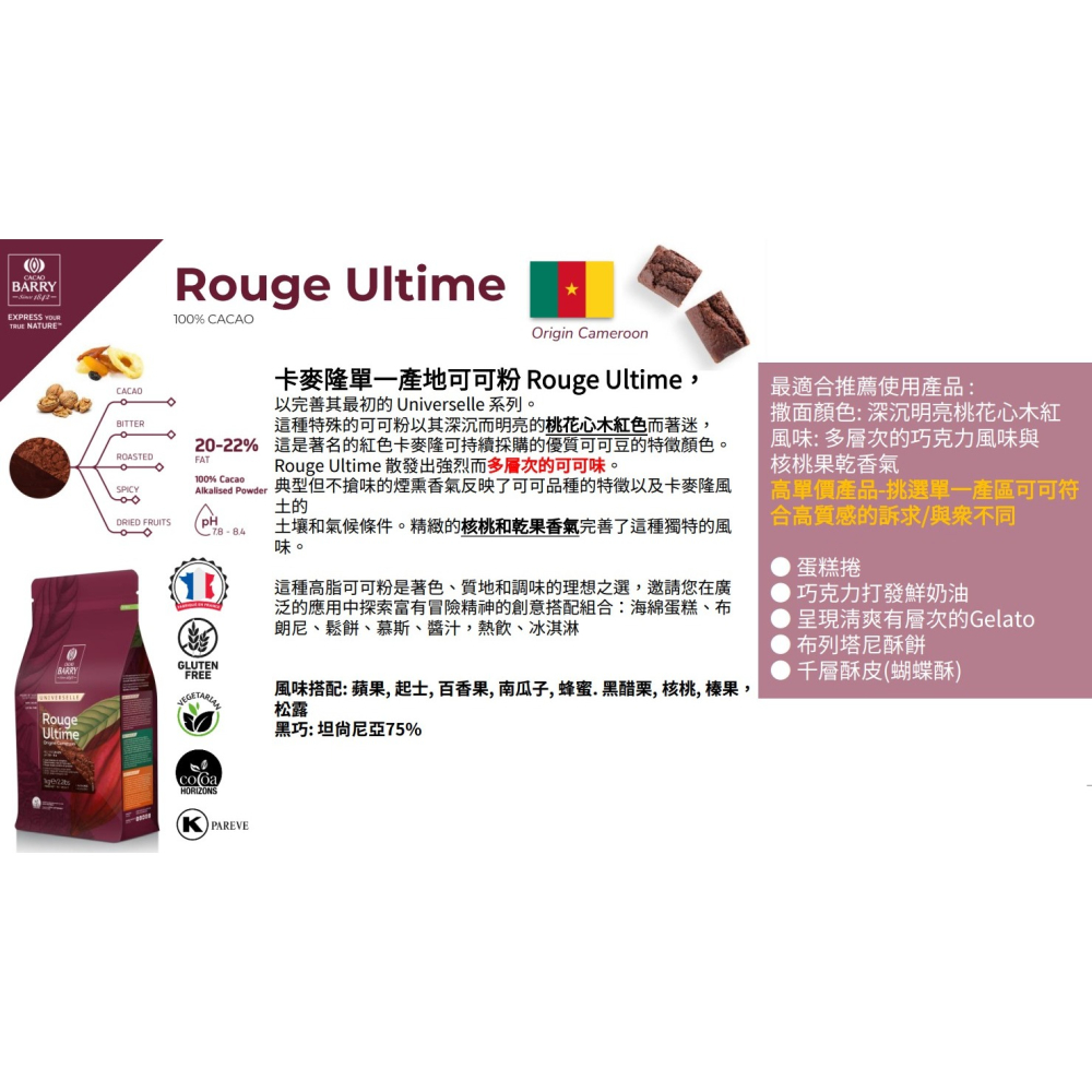 【老街烘焙坊】法國CACAO BARRY 可可巴芮 卡麥隆單一產區可可粉 (分裝)-細節圖3