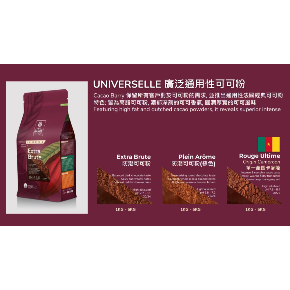 【老街烘焙坊】法國CACAO BARRY 可可巴芮 卡麥隆單一產區可可粉 (分裝)-細節圖4