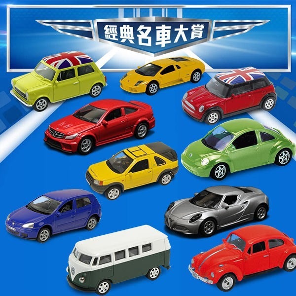 經典名車大賞 1:60 合金模型車-細節圖2