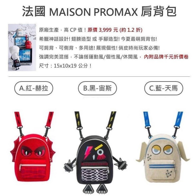 限量 MAISON PROMAX 希臘神話造型天神包  天馬款 「天后赫拉」款(紅色)-細節圖2