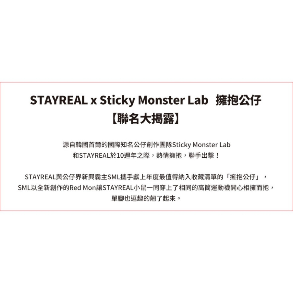 全新未拆 STAYREAL x SML 擁抱公仔-細節圖4