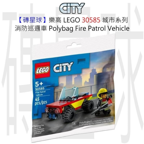 【磚星球】樂高 LEGO 30585 城市 消防巡邏車 Fire Patrol Vehicle Polybag