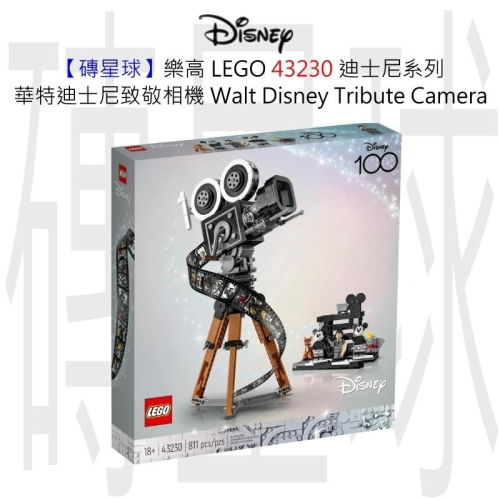 【磚星球】樂高 LEGO 43230 迪士尼 華特迪士尼致敬相機 Walt Disney Tribute Camera