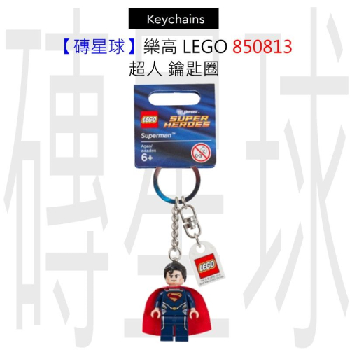【磚星球】樂高 LEGO 850813 超人 鑰匙圈