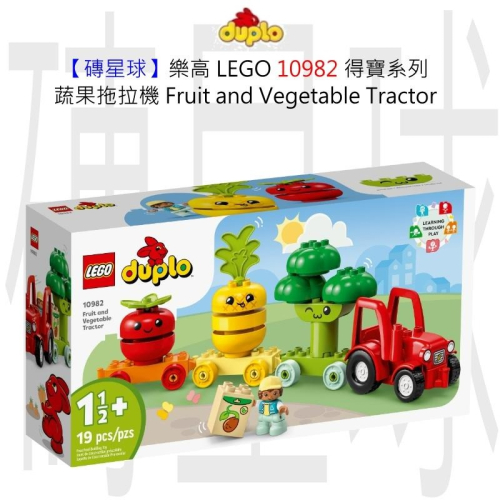 【磚星球】樂高 LEGO 10982 得寶系列 蔬果拖拉機 Fruit and Vegetable Tractor