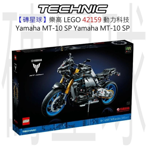 【磚星球】樂高 LEGO 42159 動力科技 Yamaha MT-10 SP