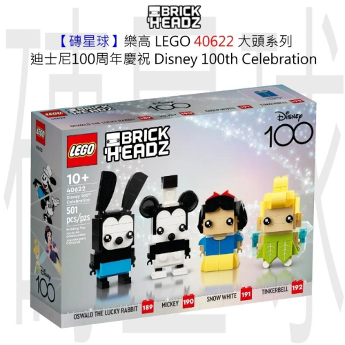 【磚星球】樂高 LEGO 40622 大頭系列 迪士尼100周年慶祝 Disney 100th Celebration