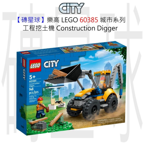 【磚星球】樂高 LEGO 60385 城市系列 工程挖土機 Construction Digger