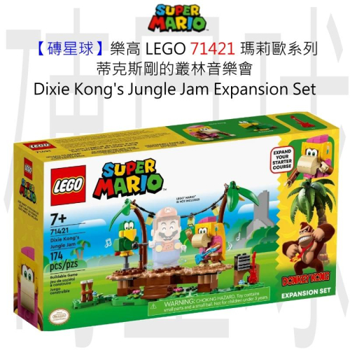 磚星球】樂高LEGO 71421 瑪莉歐系列蒂克斯剛的叢林音樂會Dixie Kong＇s