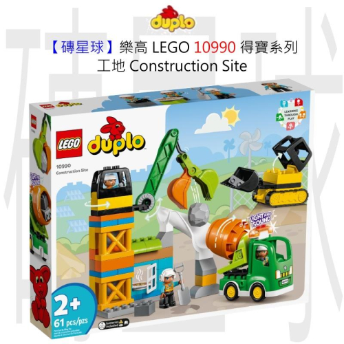 【磚星球】樂高 LEGO 10990 得寶系列 工地 Construction Site