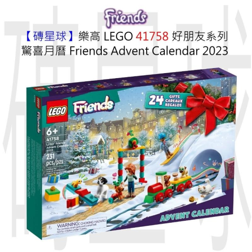 【磚星球】樂高 LEGO 41758 好朋友系列 驚喜月曆 Friends Advent Calendar 2023