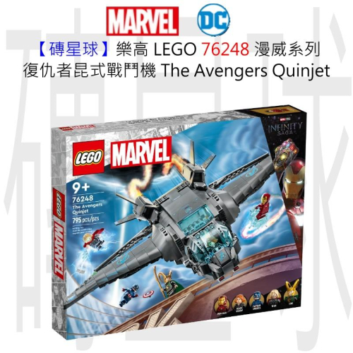 【磚星球】樂高 LEGO 76248 漫威系列 復仇者昆式戰鬥機 The Avengers Quinjet
