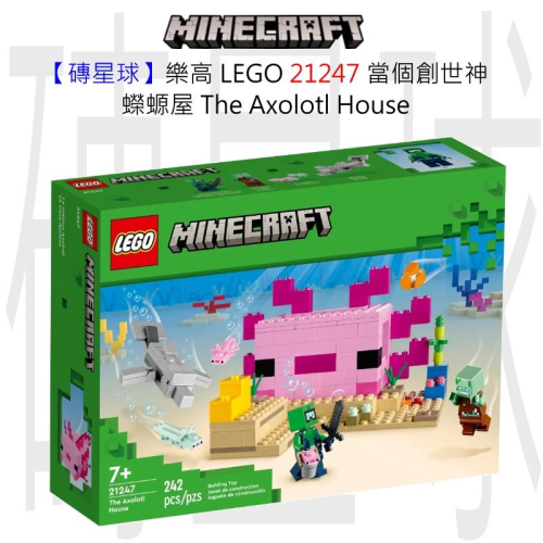 【磚星球】樂高 LEGO 21247 當個創世神 蠑螈屋 The Axolotl House