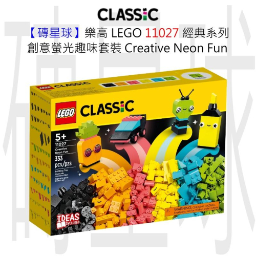 【磚星球】樂高 LEGO 11027 經典系列 創意螢光趣味套裝 Creative Neon Fun