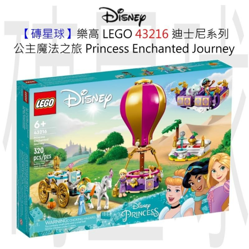 【磚星球】樂高 LEGO 43216 迪士尼系列 公主魔法之旅 Princess Enchanted Journey