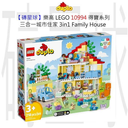 【磚星球】樂高 LEGO 10994 得寶系列 三合一城市住家 3in1 Family House