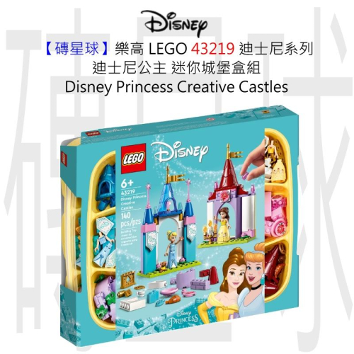 【磚星球】樂高 LEGO 43219 迪士尼系列 公主迷你城堡盒組 Princess Creative Castles​