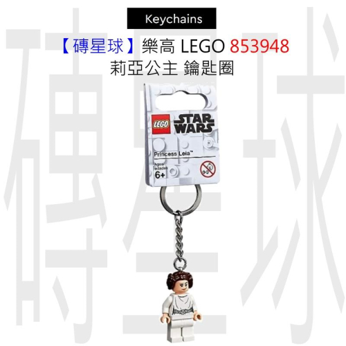 【磚星球】樂高 LEGO 853948 莉亞公主 鑰匙圈