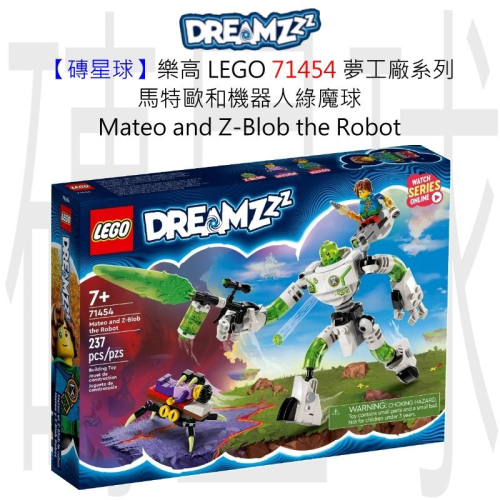 【磚星球】樂高 LEGO 71454 夢工廠系列 馬特歐和機器人綠魔球 Mateo &amp; ZBlob the Robot