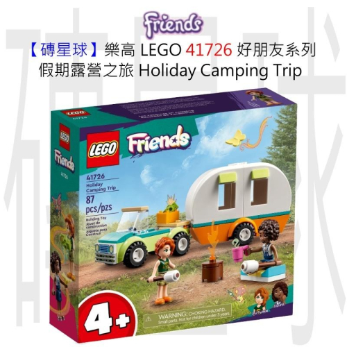 【磚星球】樂高 LEGO 41726 好朋友系列 假期露營之旅 Holiday Camping Trip
