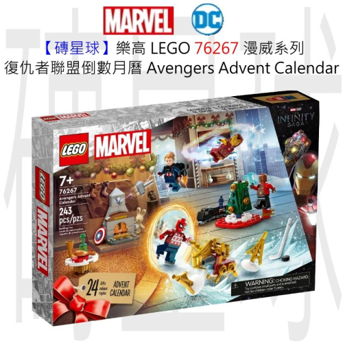 【磚星球】樂高 LEGO 76267 漫威系列 復仇者聯盟倒數月曆 Avengers Advent Calendar