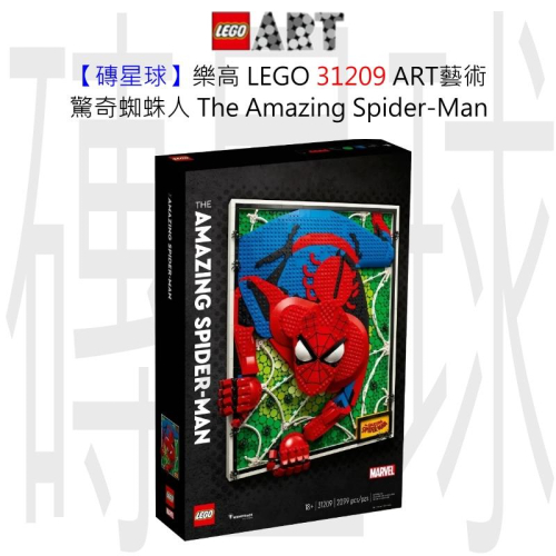 【磚星球】樂高 LEGO 31209 ART藝術 驚奇蜘蛛人 The Amazing Spider-Man