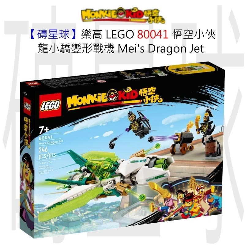 【磚星球】樂高 LEGO 80040 & 80041 悟空小俠變身機甲 & 龍小驕變形戰機-細節圖3