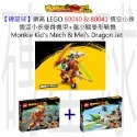 【磚星球】樂高 LEGO 80040 & 80041 悟空小俠變身機甲 & 龍小驕變形戰機-規格圖9