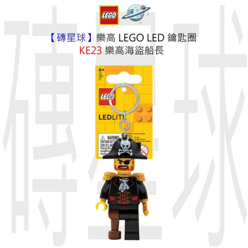 【磚星球】樂高 LEGO LED 鑰匙圈 KE23 樂高海盜船長