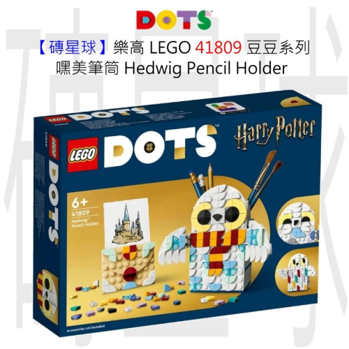 【磚星球】樂高 LEGO 41809 豆豆系列 嘿美筆筒 Hedwig™ Pencil Holder