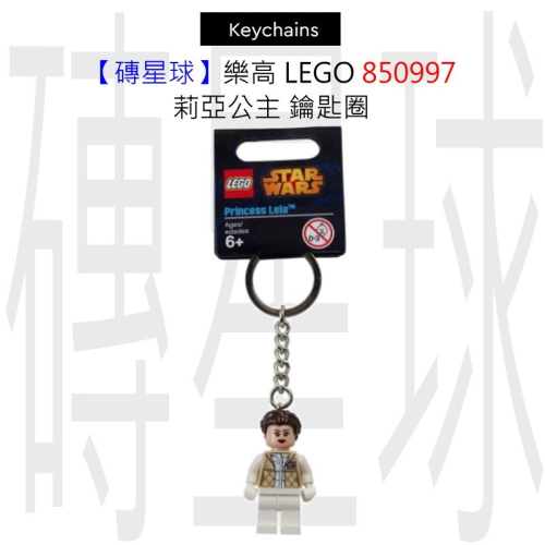 【磚星球】樂高 LEGO 850997 莉亞公主 鑰匙圈