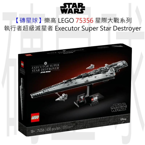 【磚星球】樂高 LEGO 75356 星際大戰系列 執行者超級滅星者 Executor Destroyer™
